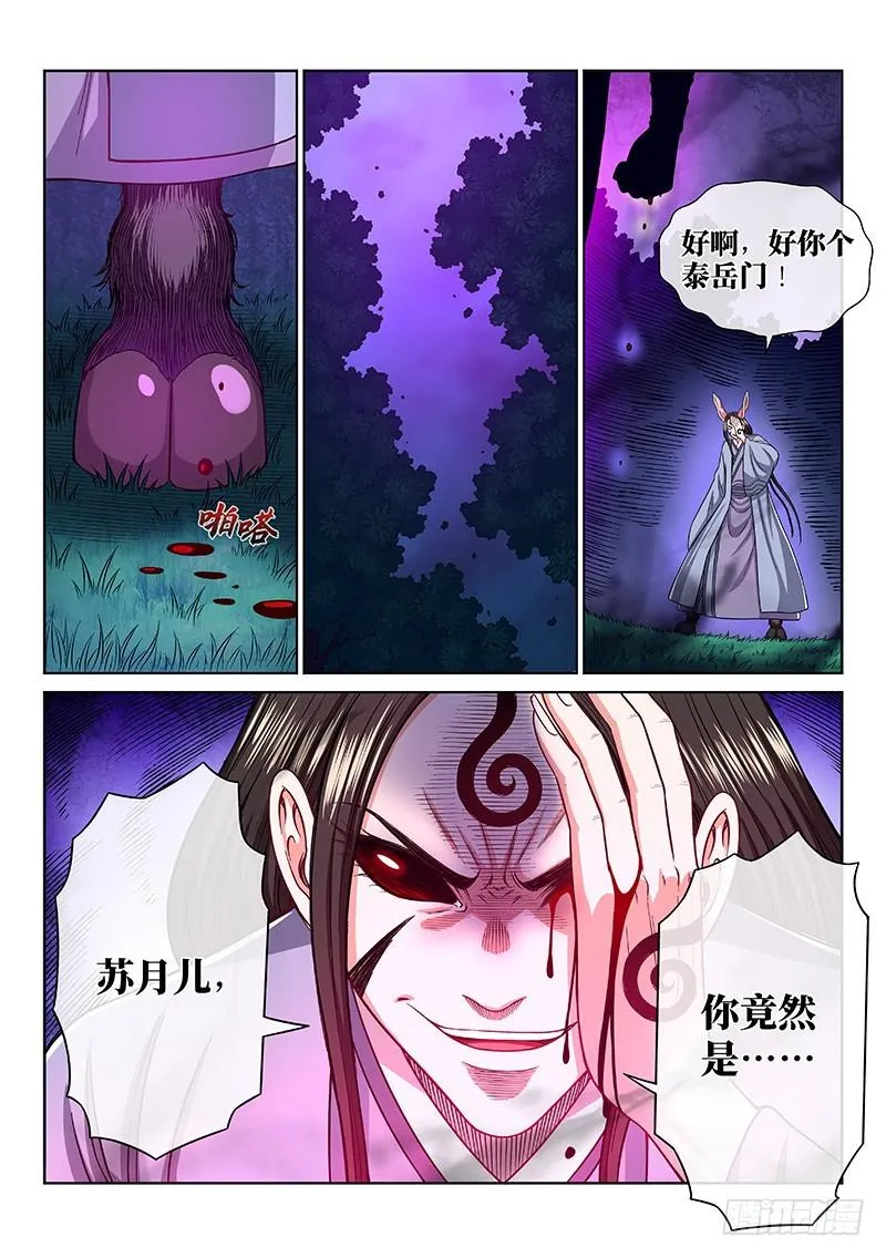 第二五八话·暴 露 第15页
