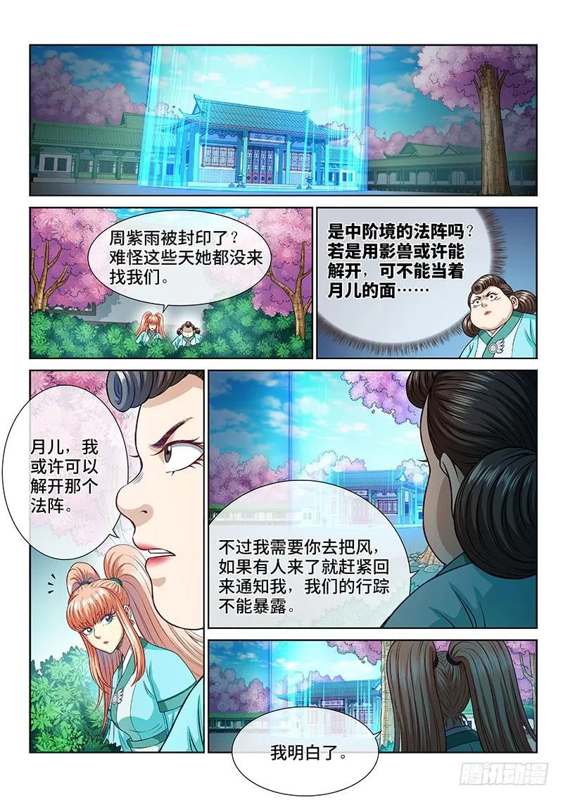 第二五七话·犹豫与觉悟 第2页