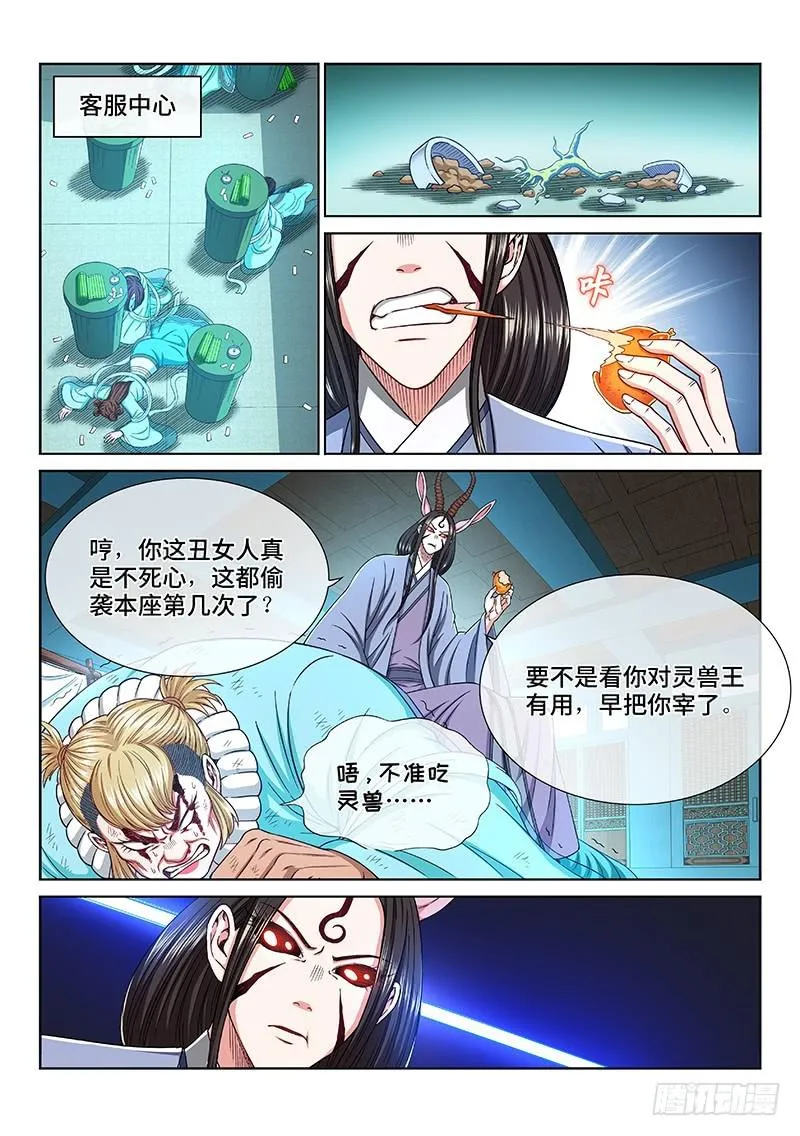 第二五七话·犹豫与觉悟 第3页