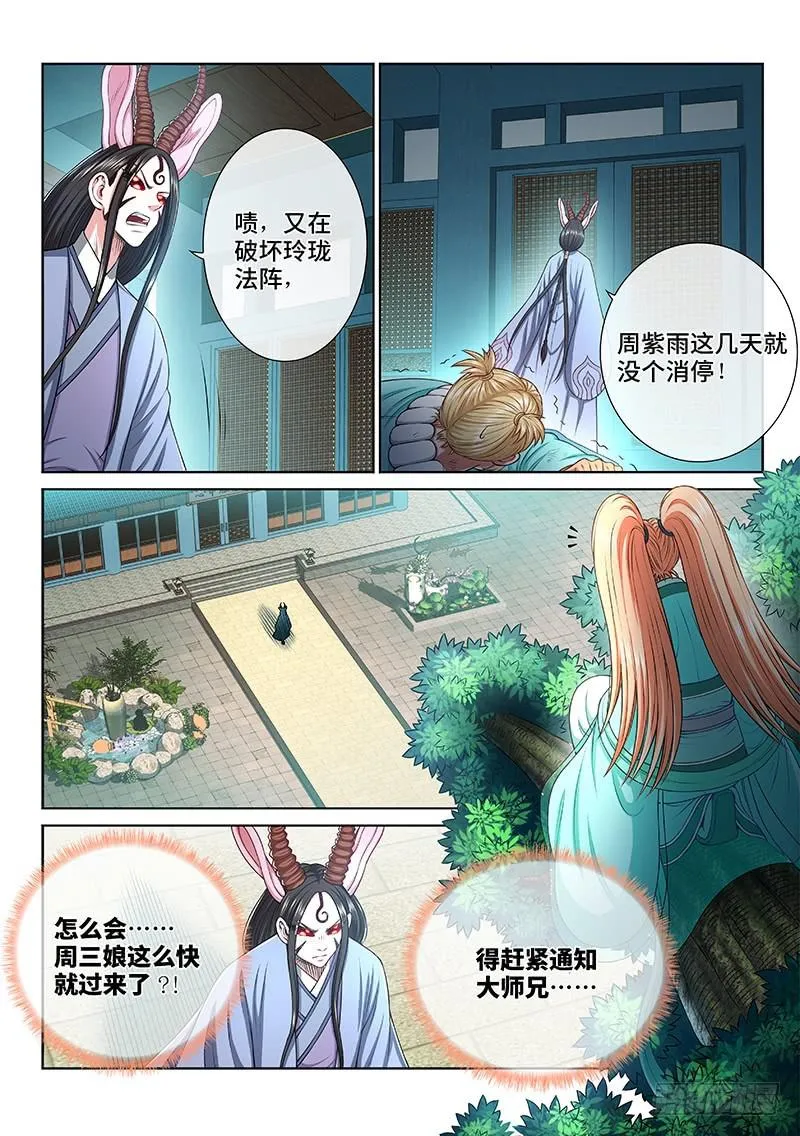 第二五七话·犹豫与觉悟 第4页