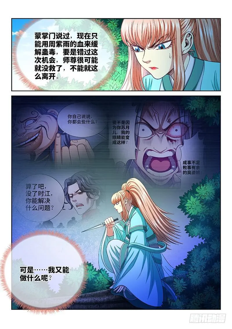 第二五七话·犹豫与觉悟 第5页