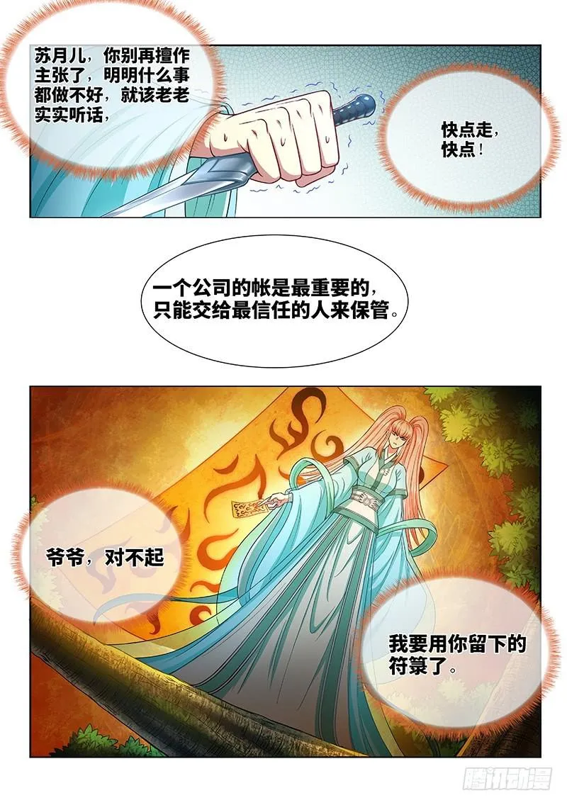 第二五七话·犹豫与觉悟 第6页