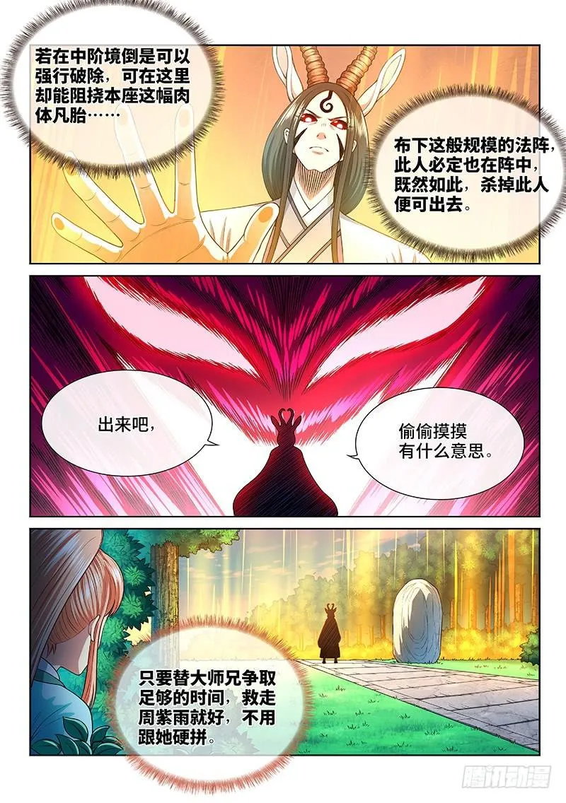 第二五七话·犹豫与觉悟 第8页