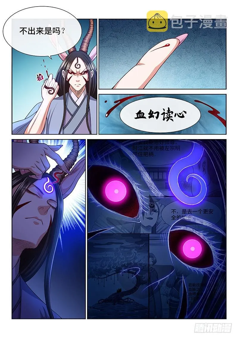 第二五七话·犹豫与觉悟 第9页