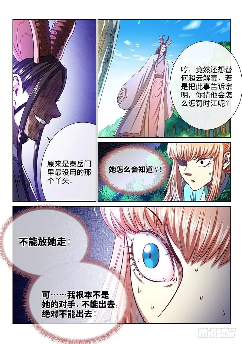 第二五七话·犹豫与觉悟 第10页