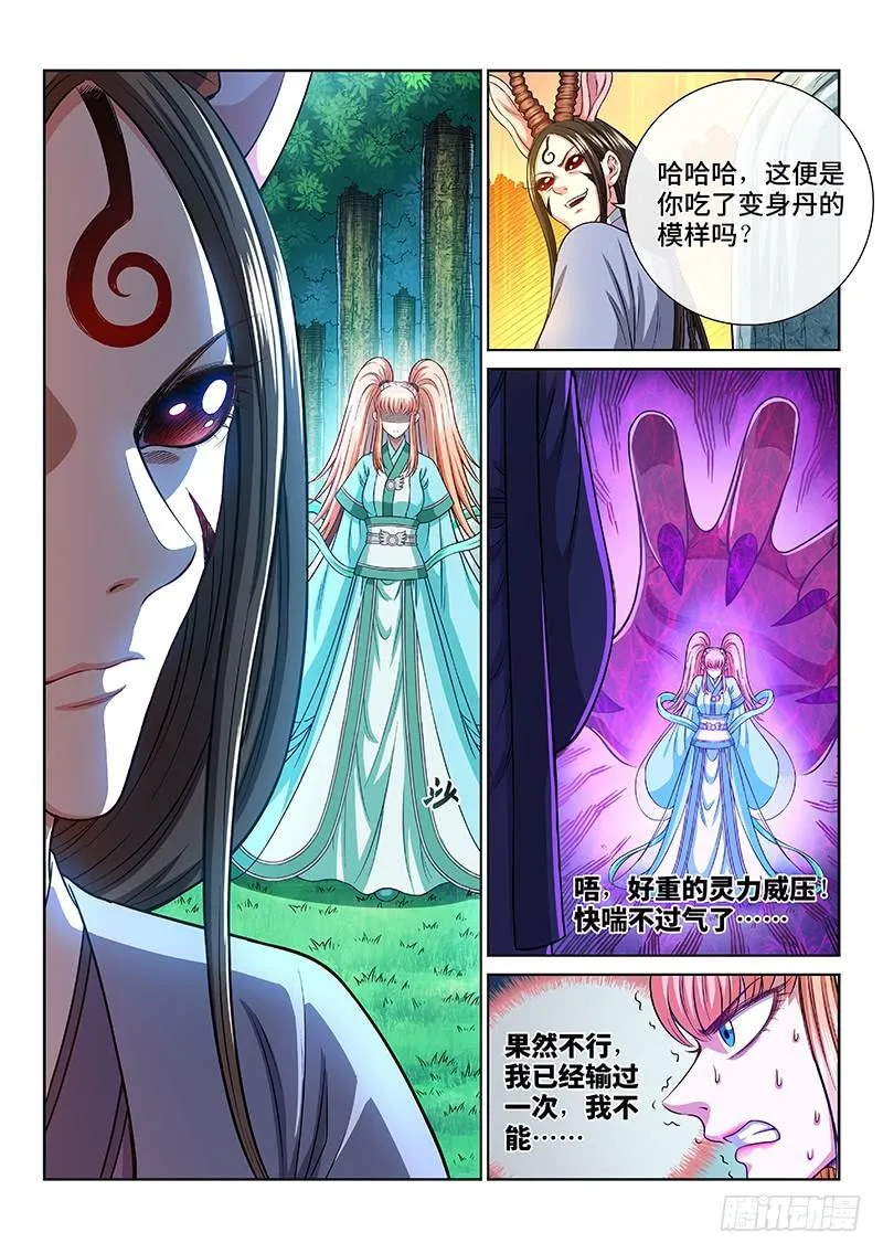 第二五七话·犹豫与觉悟 第11页