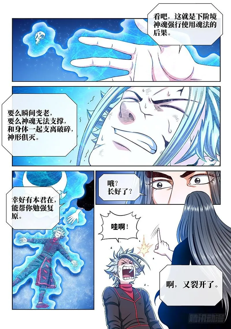 第二五九话·另有目的 第2页