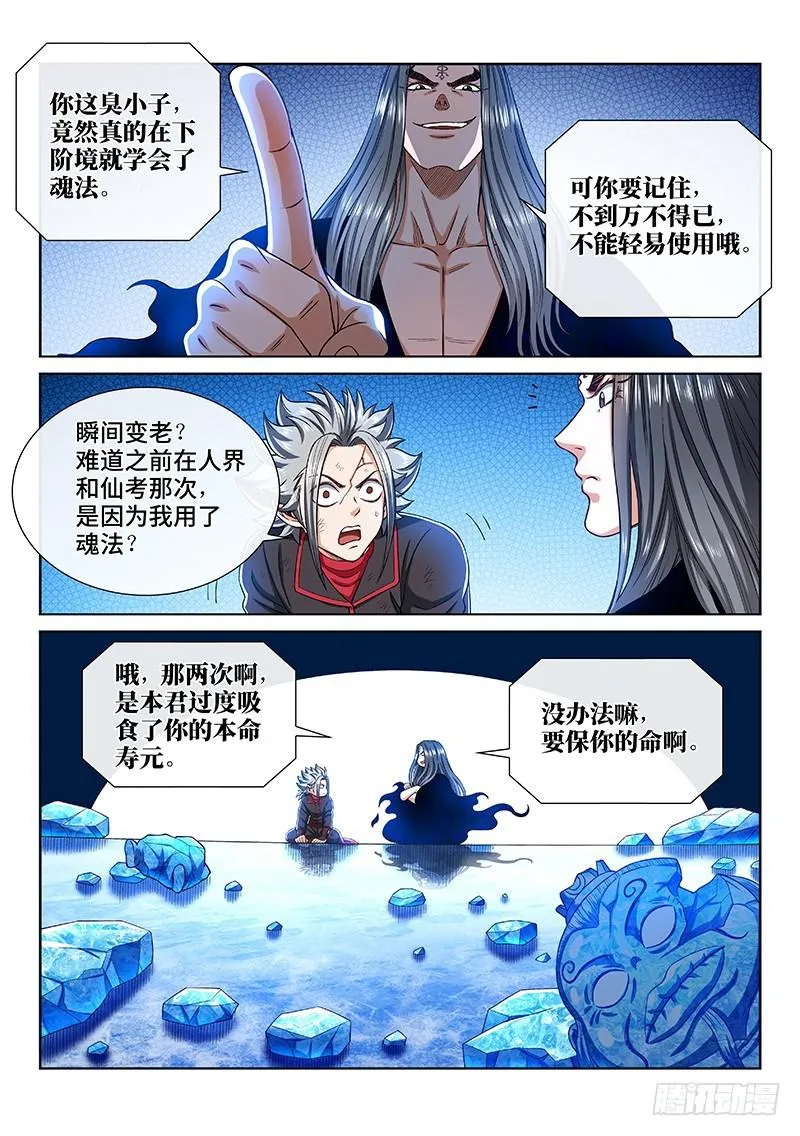 第二五九话·另有目的 第3页