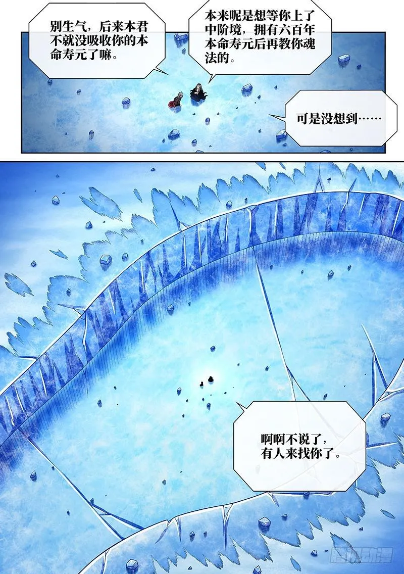 第二五九话·另有目的 第4页