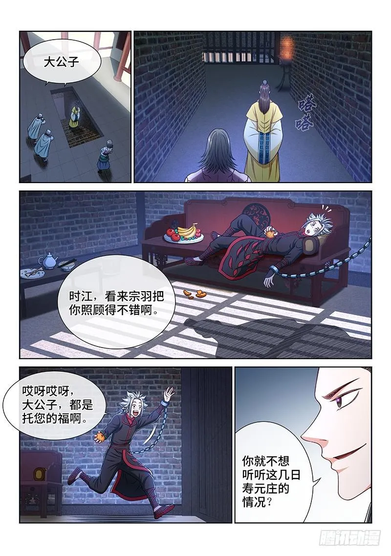 第二五九话·另有目的 第5页
