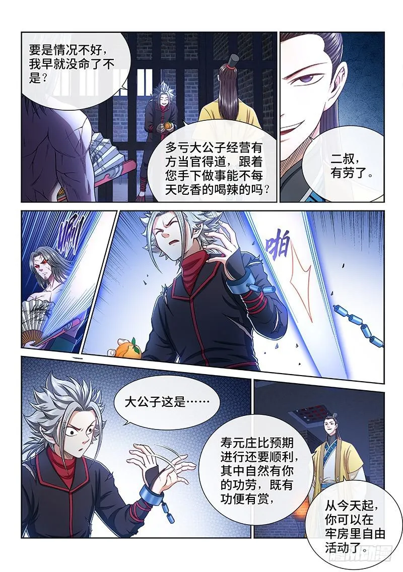 第二五九话·另有目的 第6页