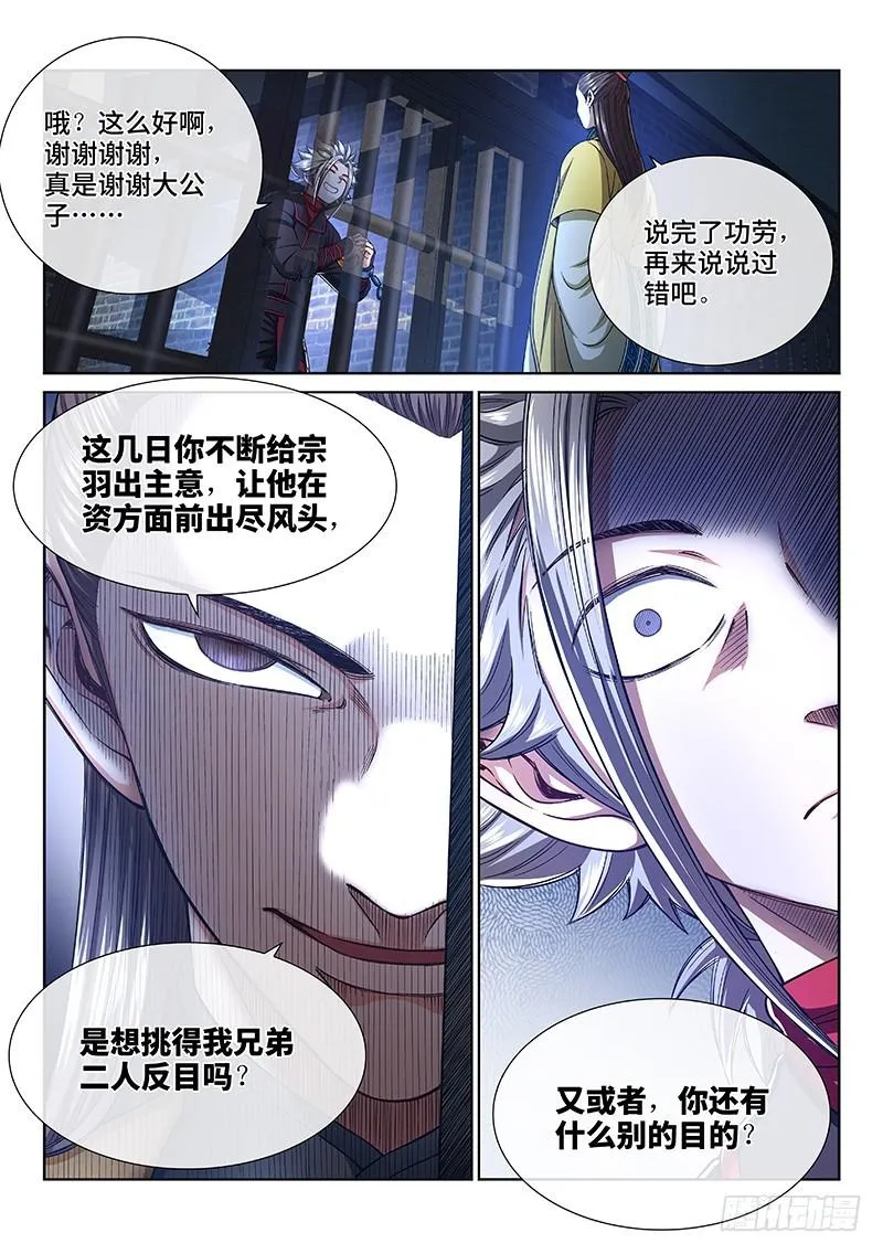 第二五九话·另有目的 第7页