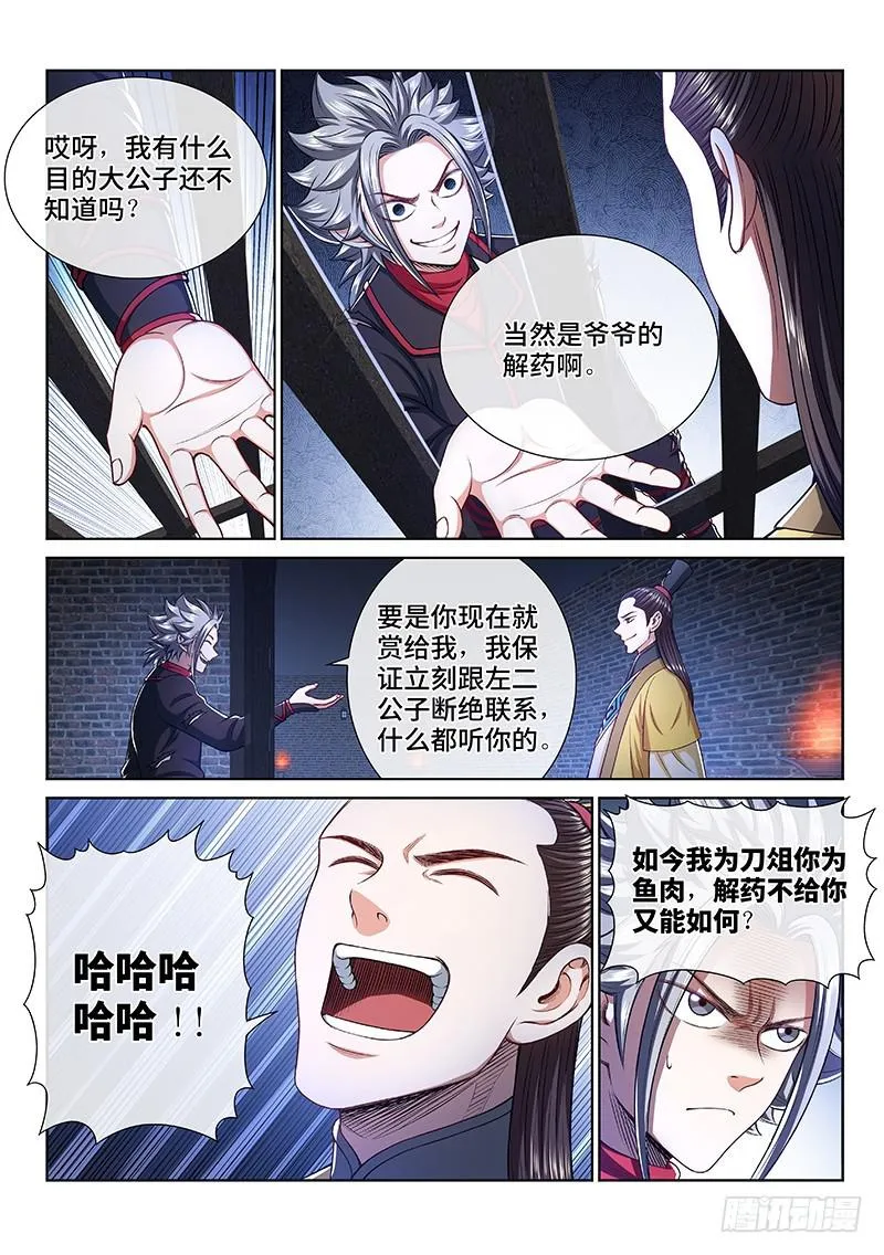 第二五九话·另有目的 第8页