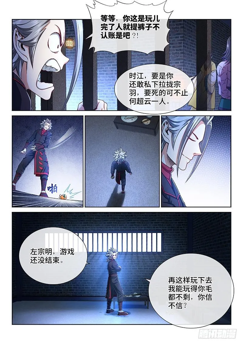 第二五九话·另有目的 第9页