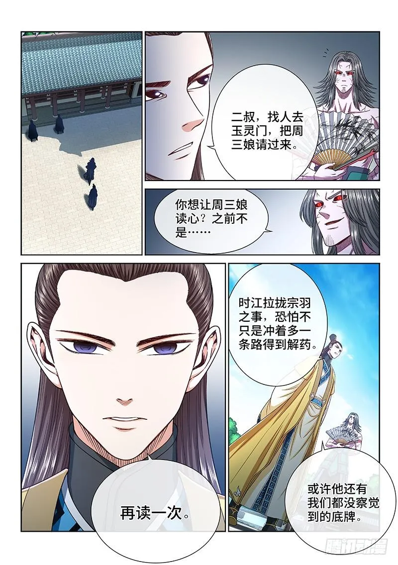 第二五九话·另有目的 第10页