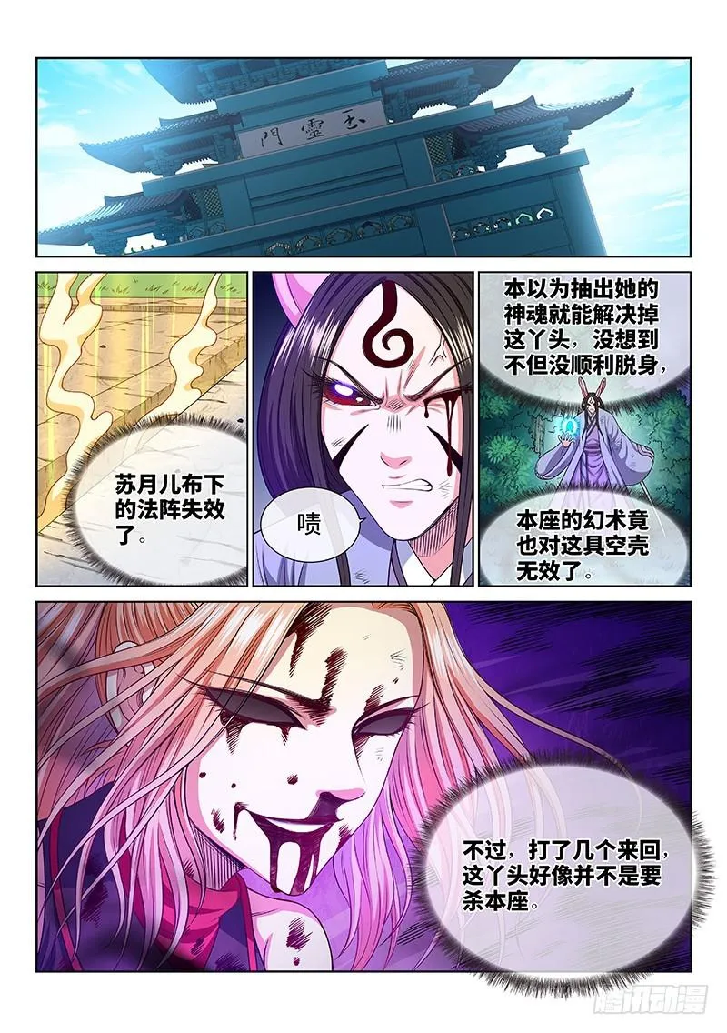 第二五九话·另有目的 第11页