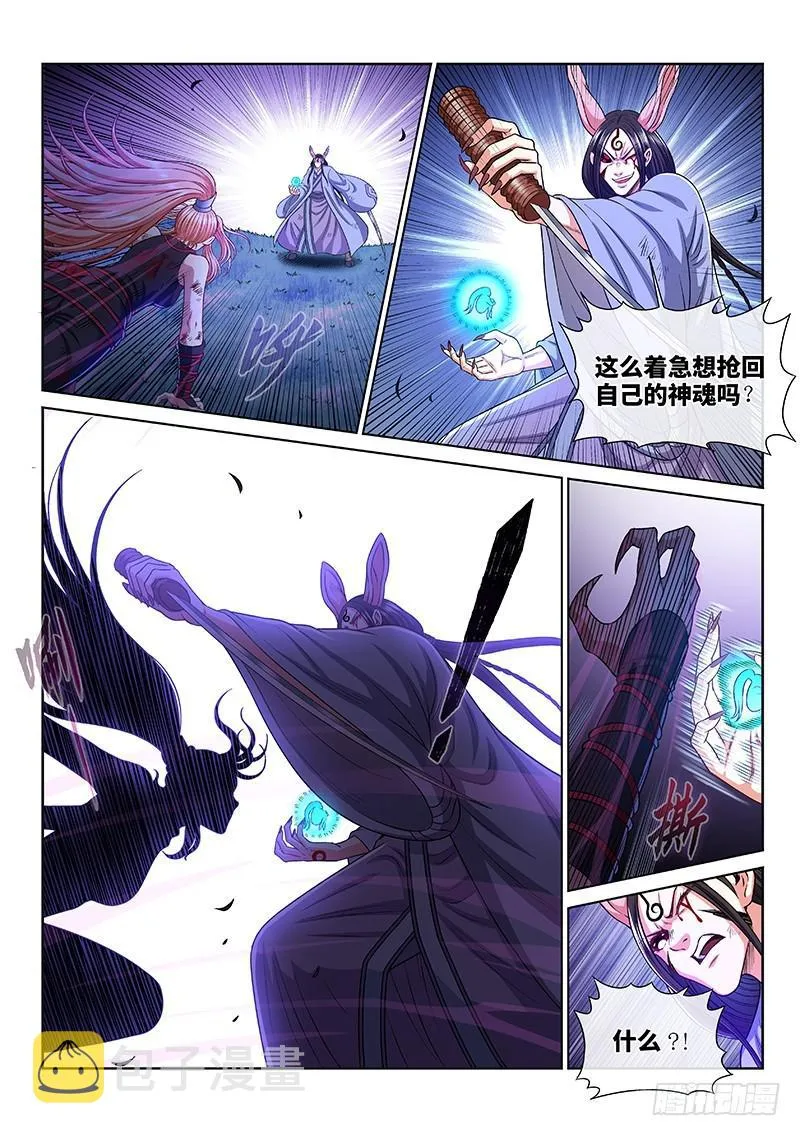 第二五九话·另有目的 第12页