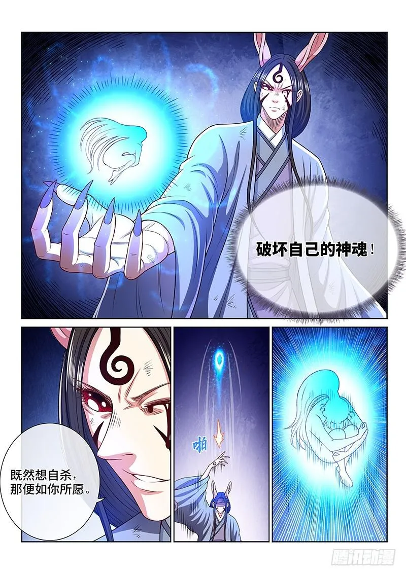 第二五九话·另有目的 第14页