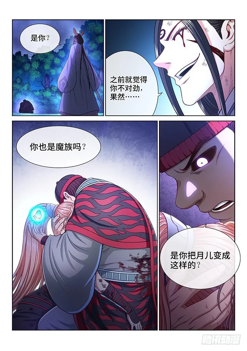 第二六零话·为你而生 第3页