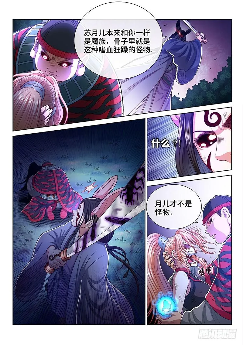 第二六零话·为你而生 第4页