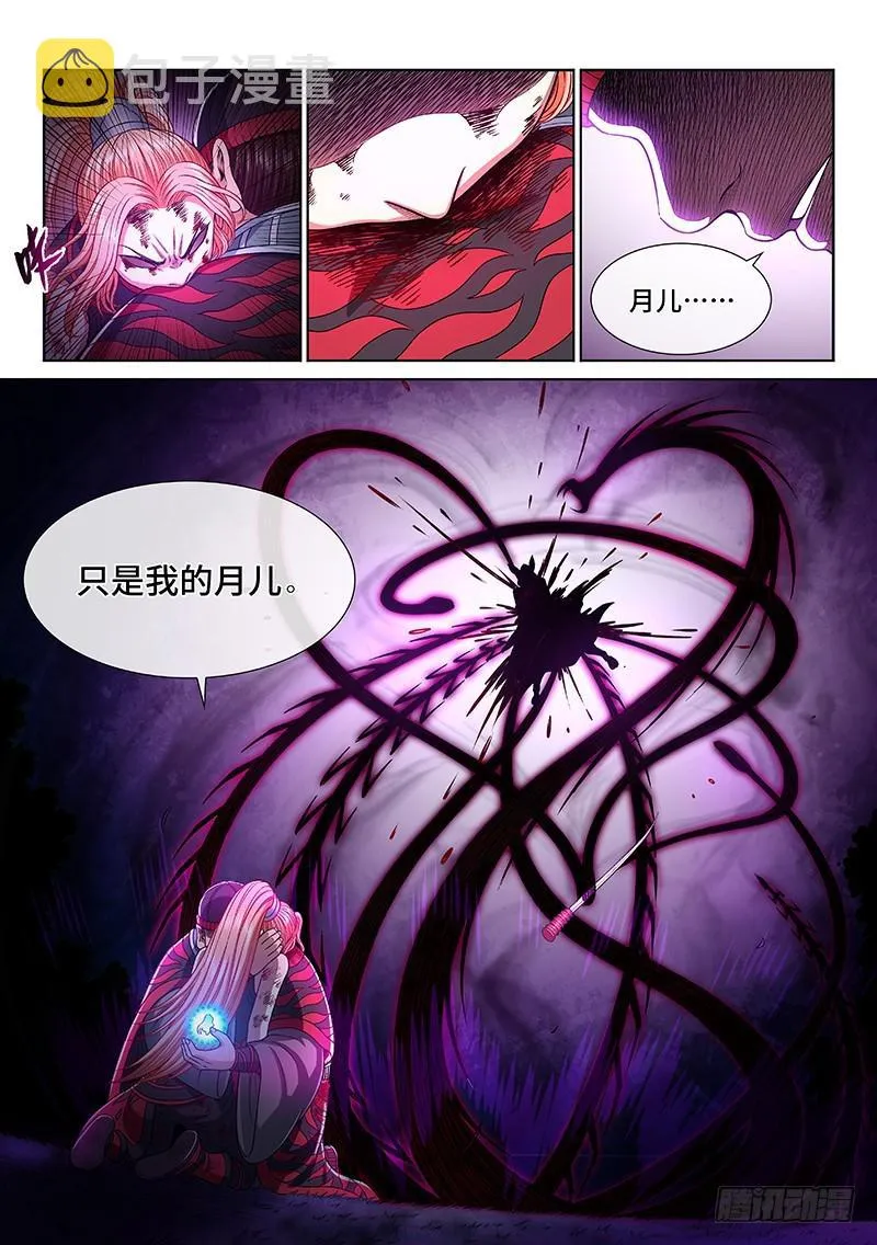 第二六零话·为你而生 第5页
