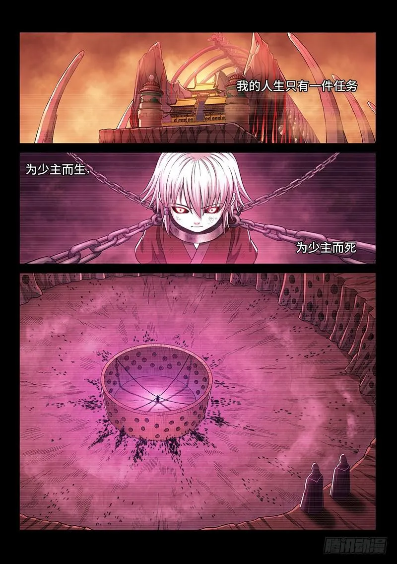 第二六零话·为你而生 第6页