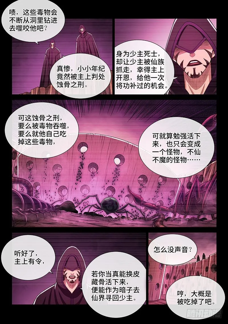 第二六零话·为你而生 第7页