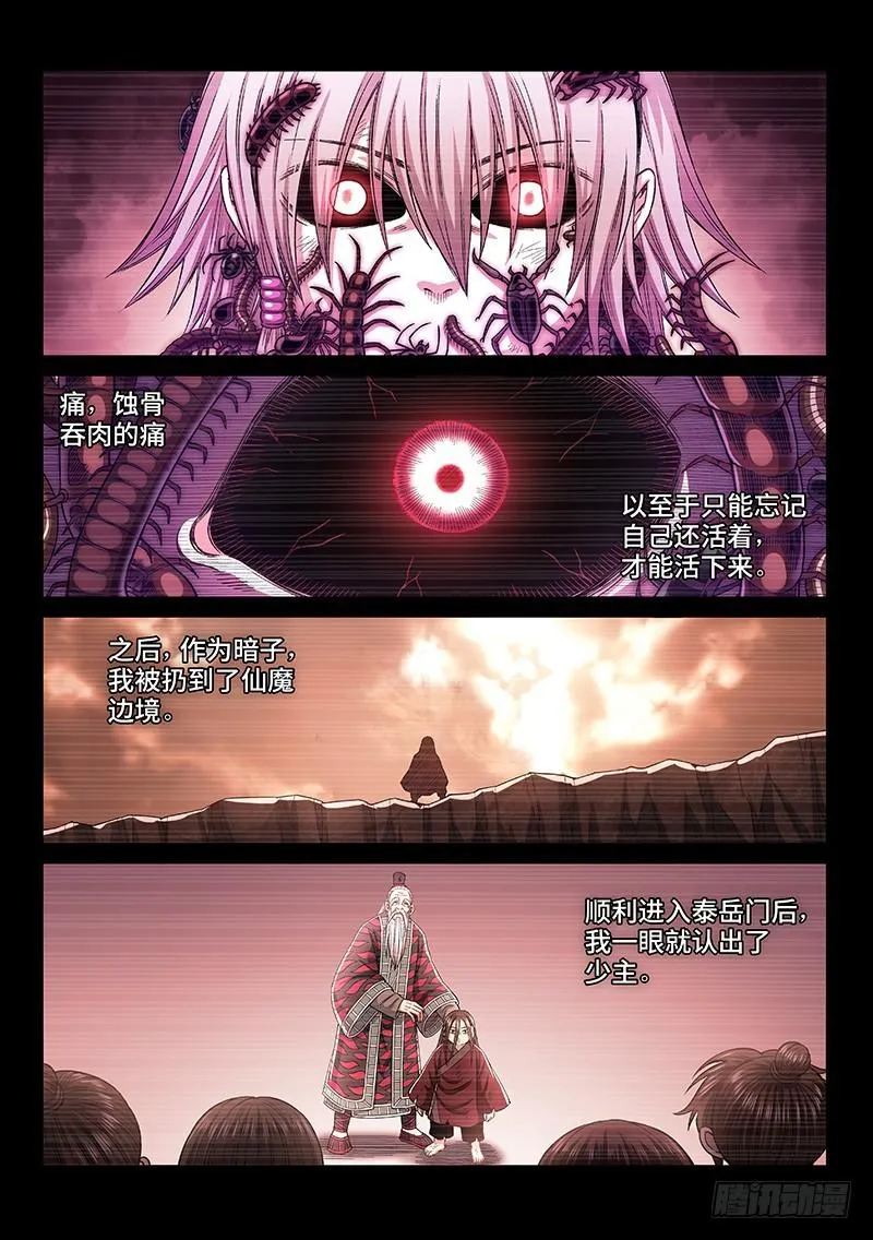 第二六零话·为你而生 第8页