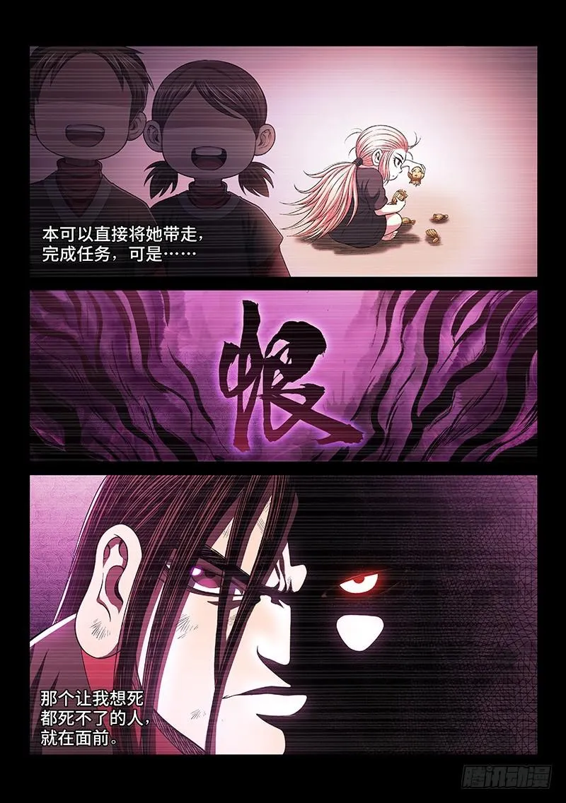 第二六零话·为你而生 第9页