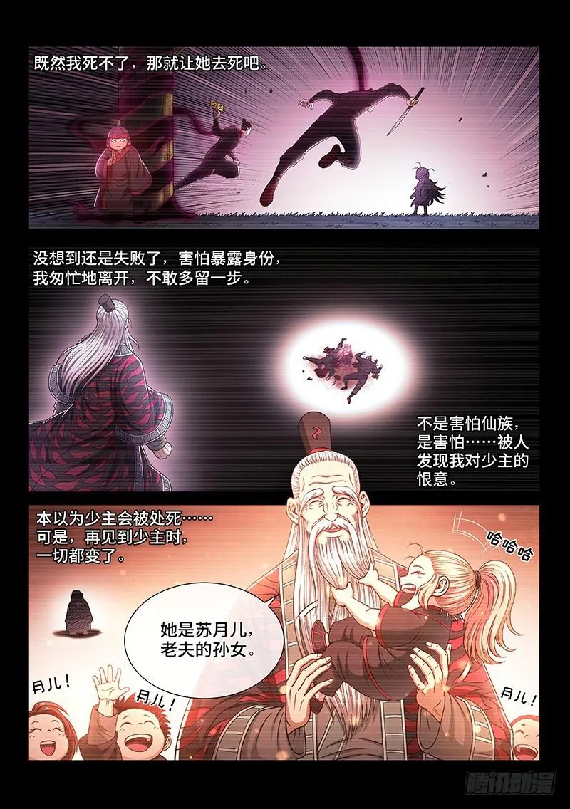 第二六零话·为你而生 第10页