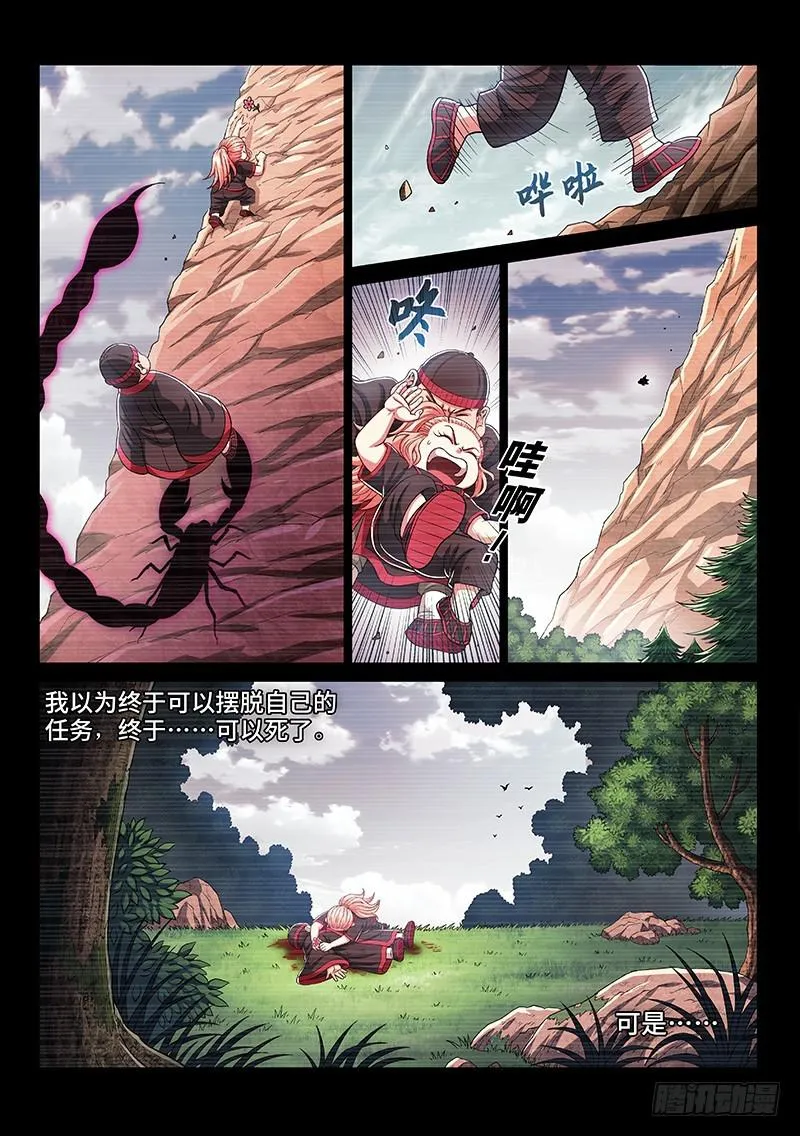 第二六零话·为你而生 第12页