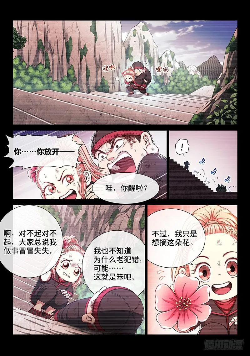 第二六零话·为你而生 第13页