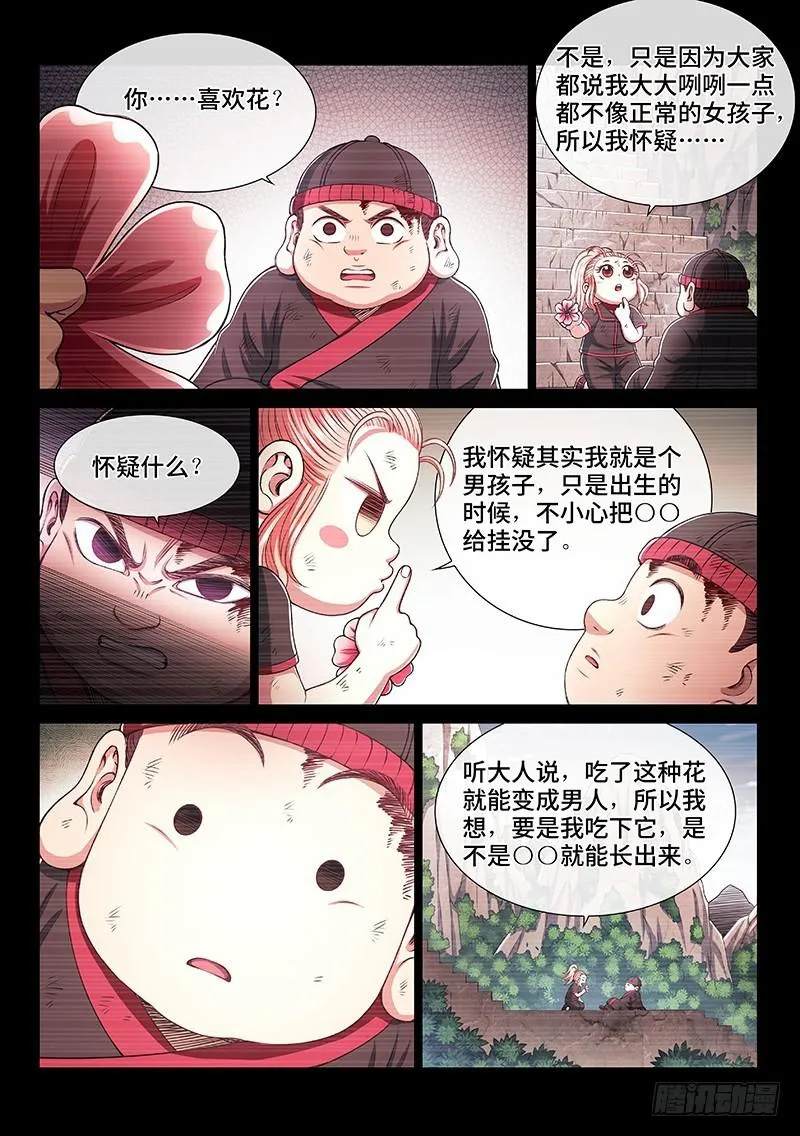 第二六零话·为你而生 第14页