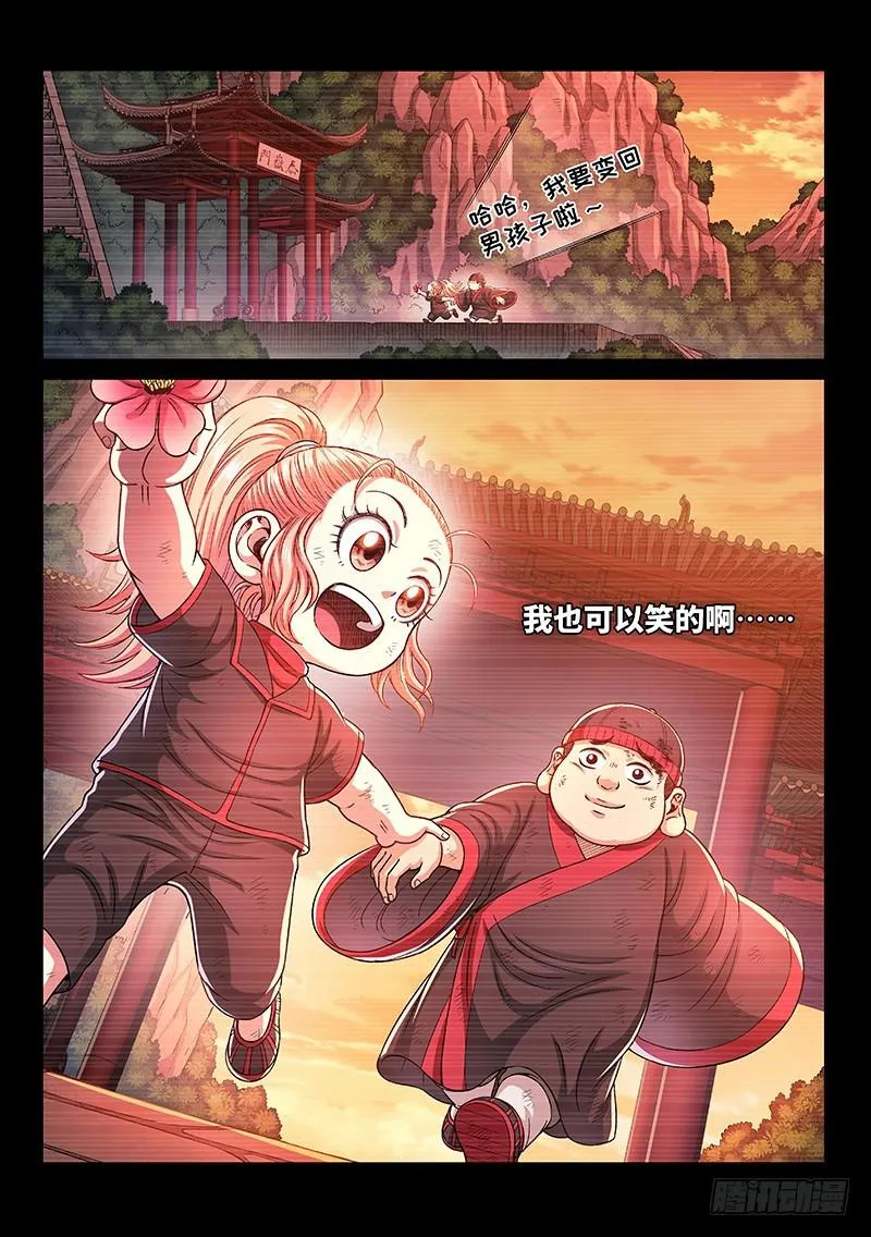 第二六零话·为你而生 第16页