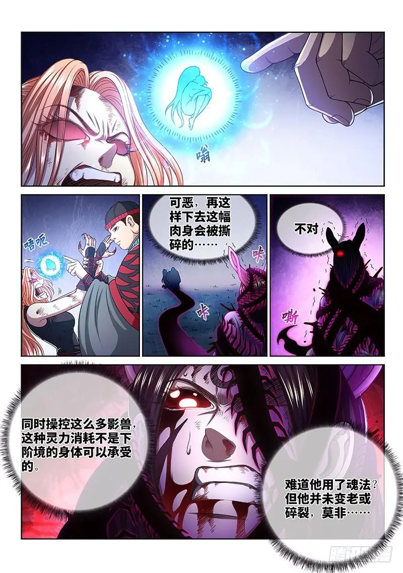 第二六一话·司马进 第2页