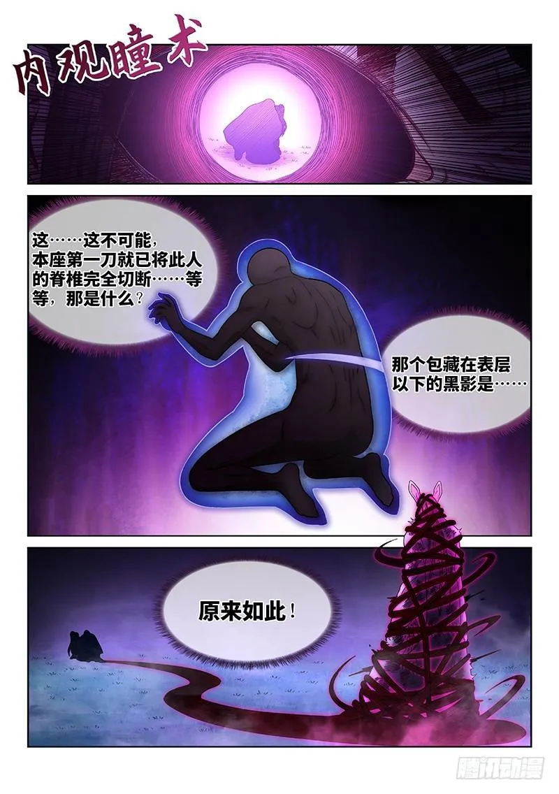 第二六一话·司马进 第3页