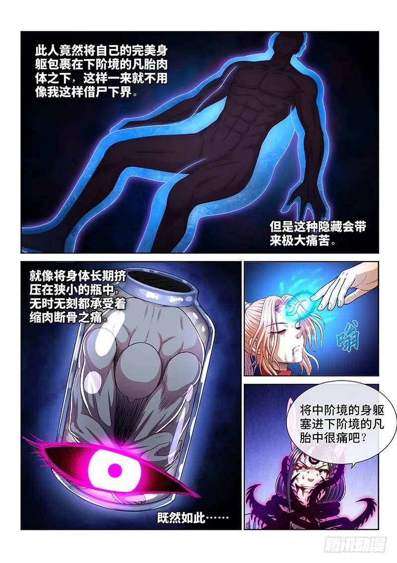 第二六一话·司马进 第4页