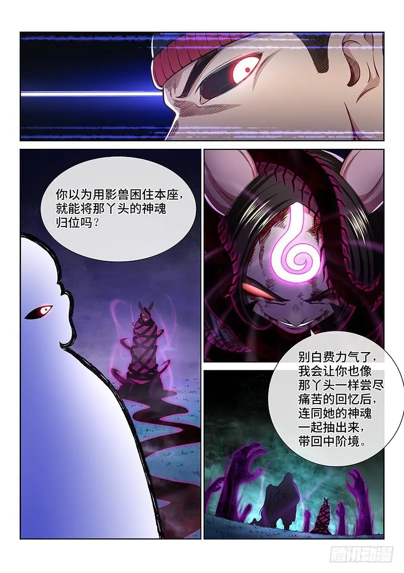 第二六一话·司马进 第5页
