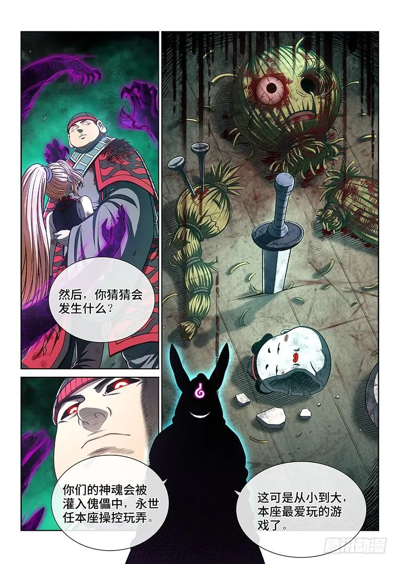 第二六一话·司马进 第6页
