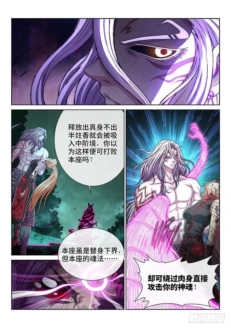 第二六一话·司马进 第9页