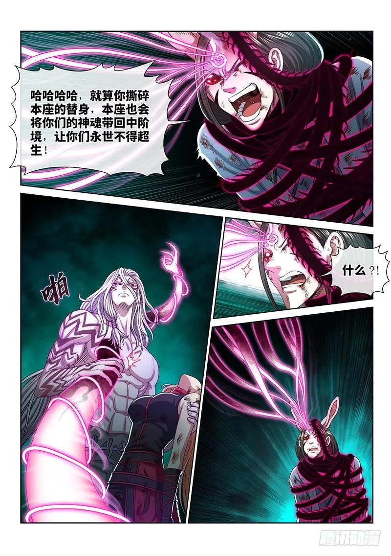 第二六一话·司马进 第10页