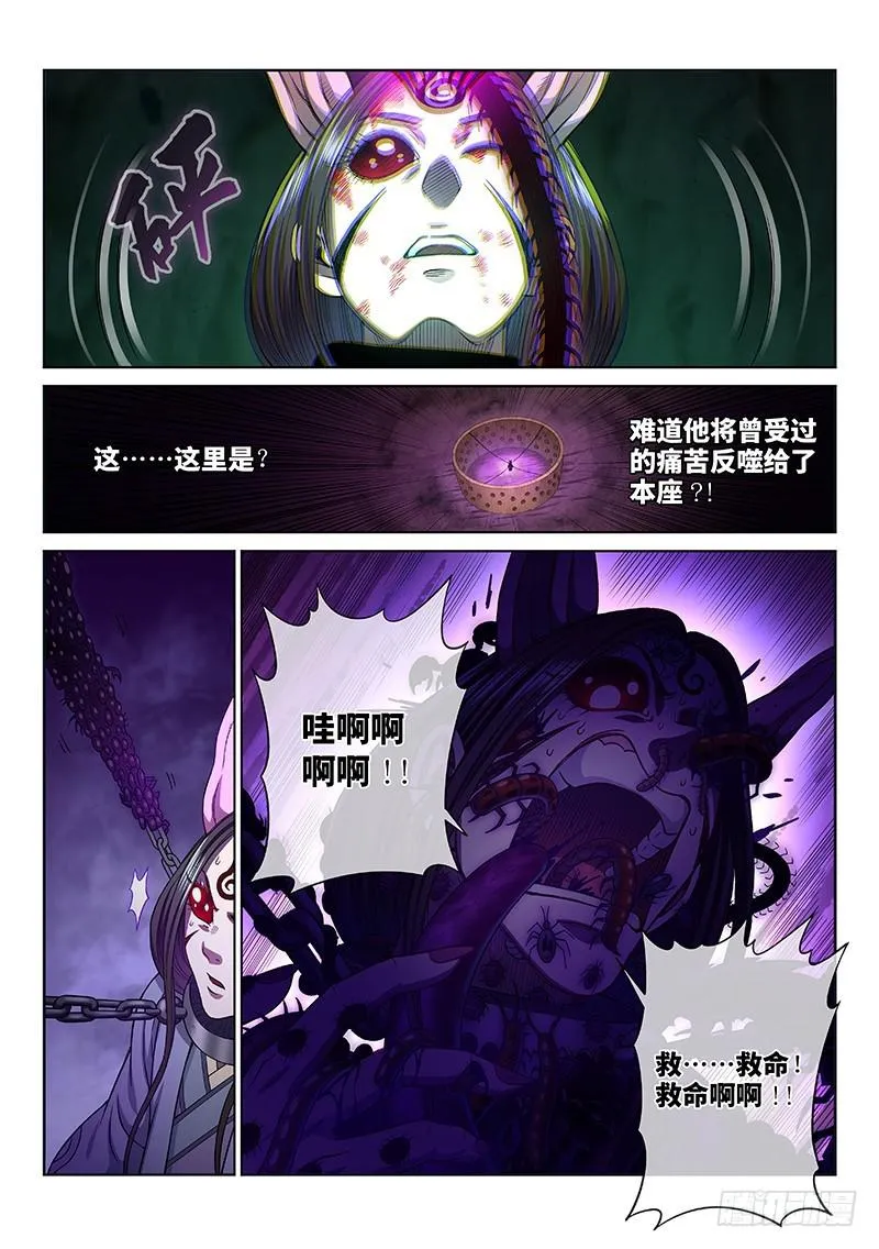 第二六一话·司马进 第11页
