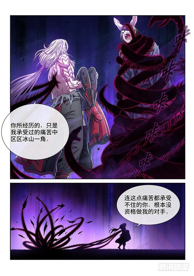 第二六一话·司马进 第12页