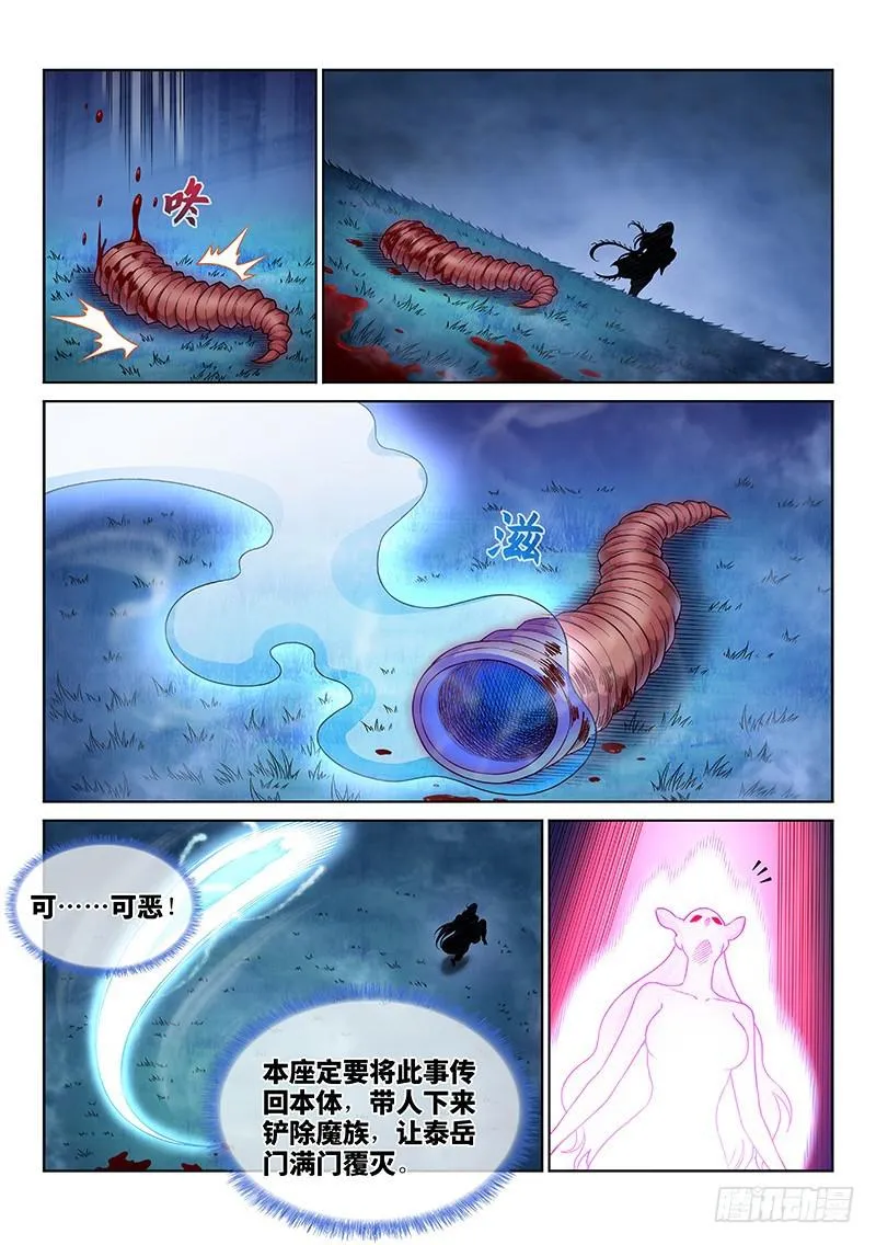 第二六一话·司马进 第13页