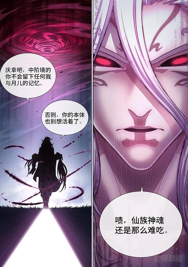 第二六一话·司马进 第15页