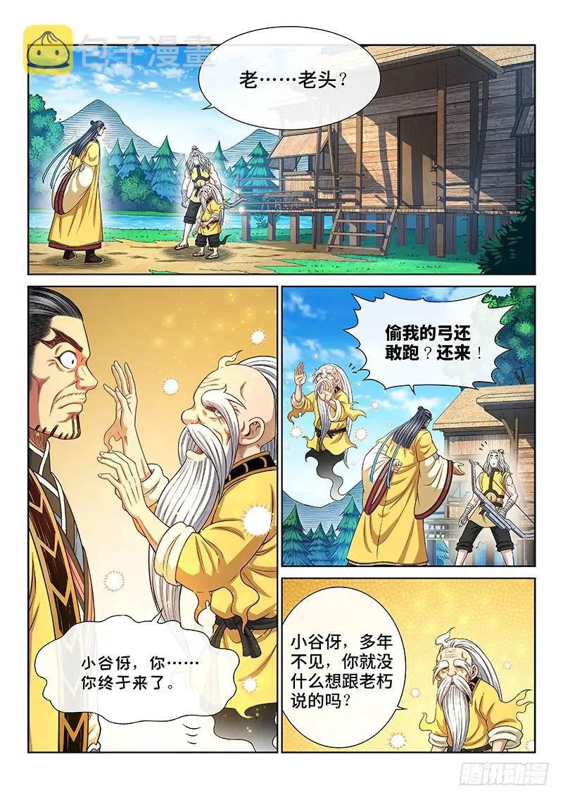 第二六二话·那个人是…… 第3页