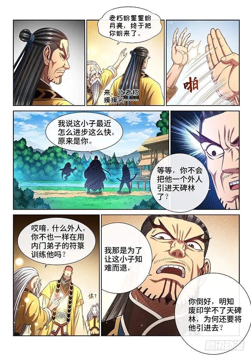 第二六二话·那个人是…… 第4页