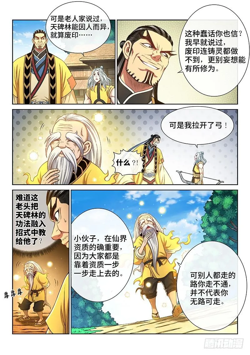 第二六二话·那个人是…… 第5页
