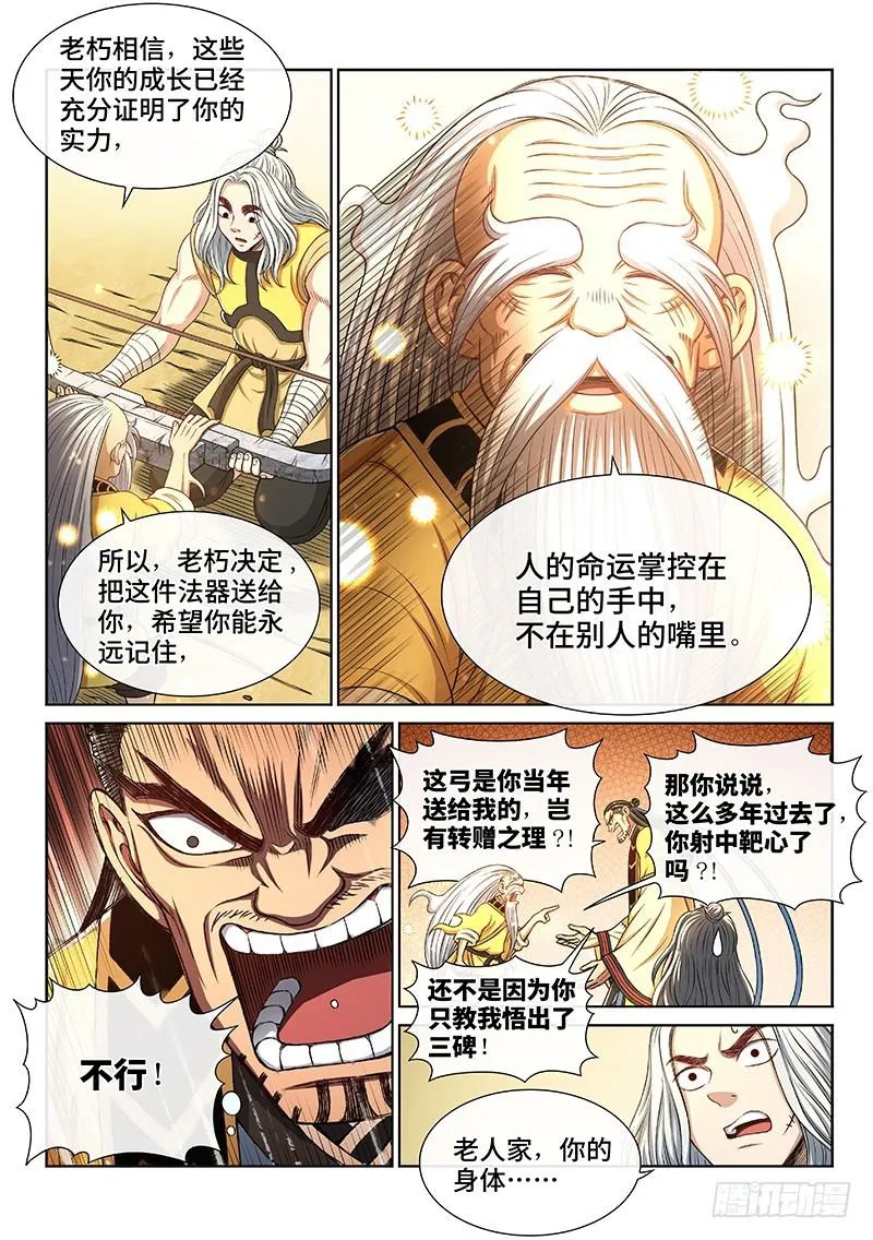第二六二话·那个人是…… 第6页