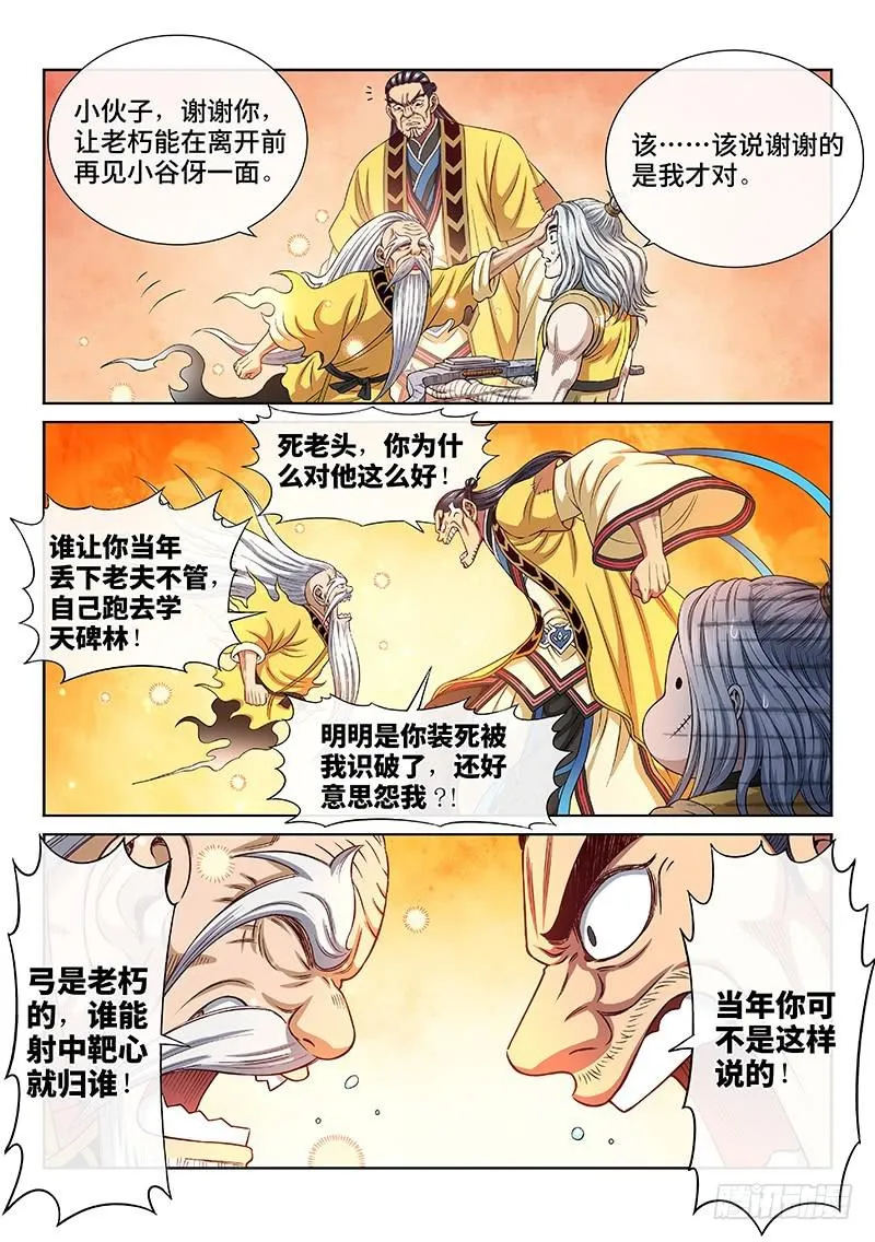 第二六二话·那个人是…… 第7页